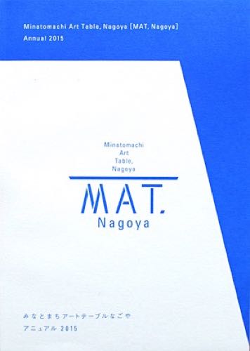 2015_Annual_MAT_Nagoya_21x14.8cm_180